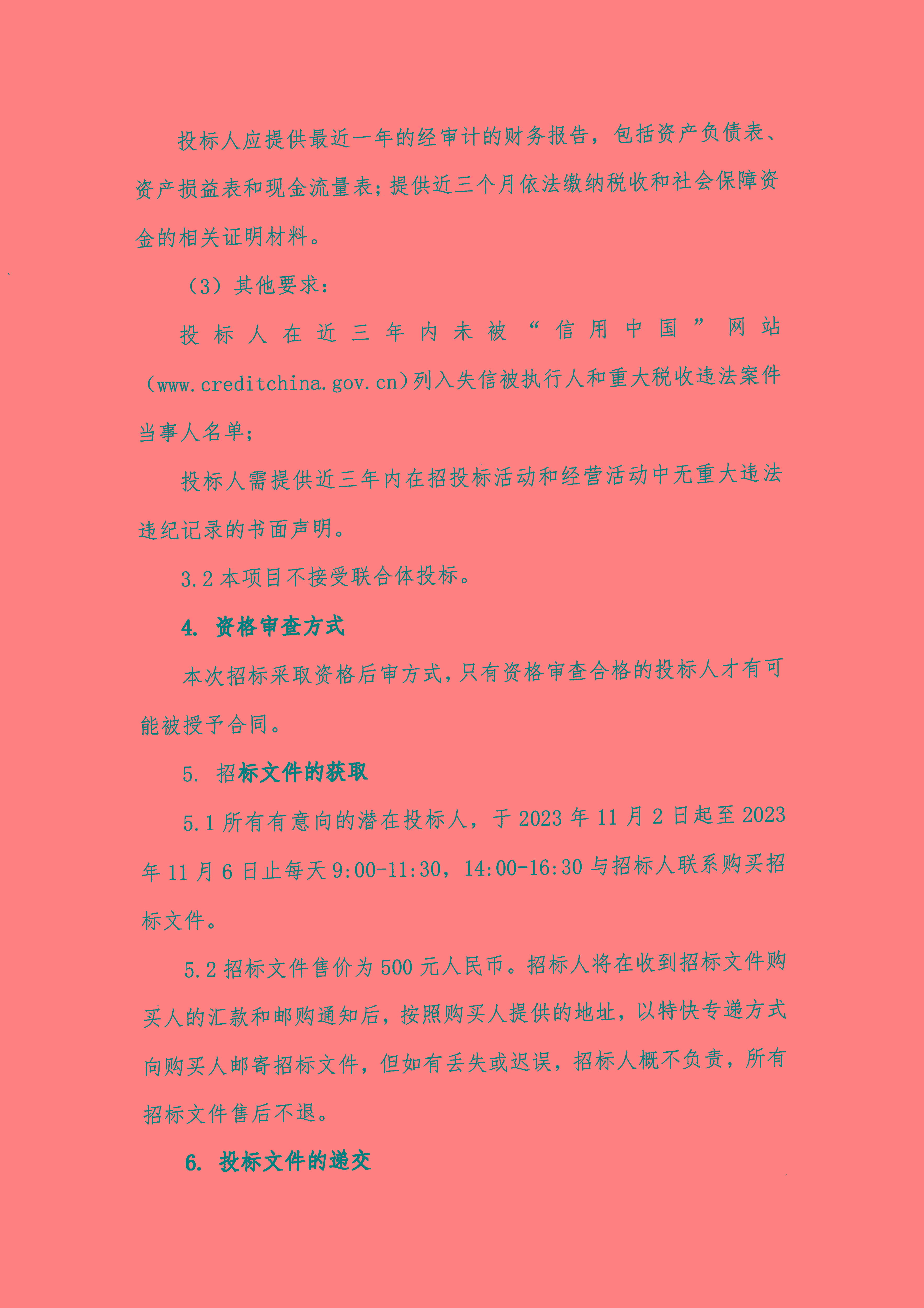 招标公告_页面_2.jpg