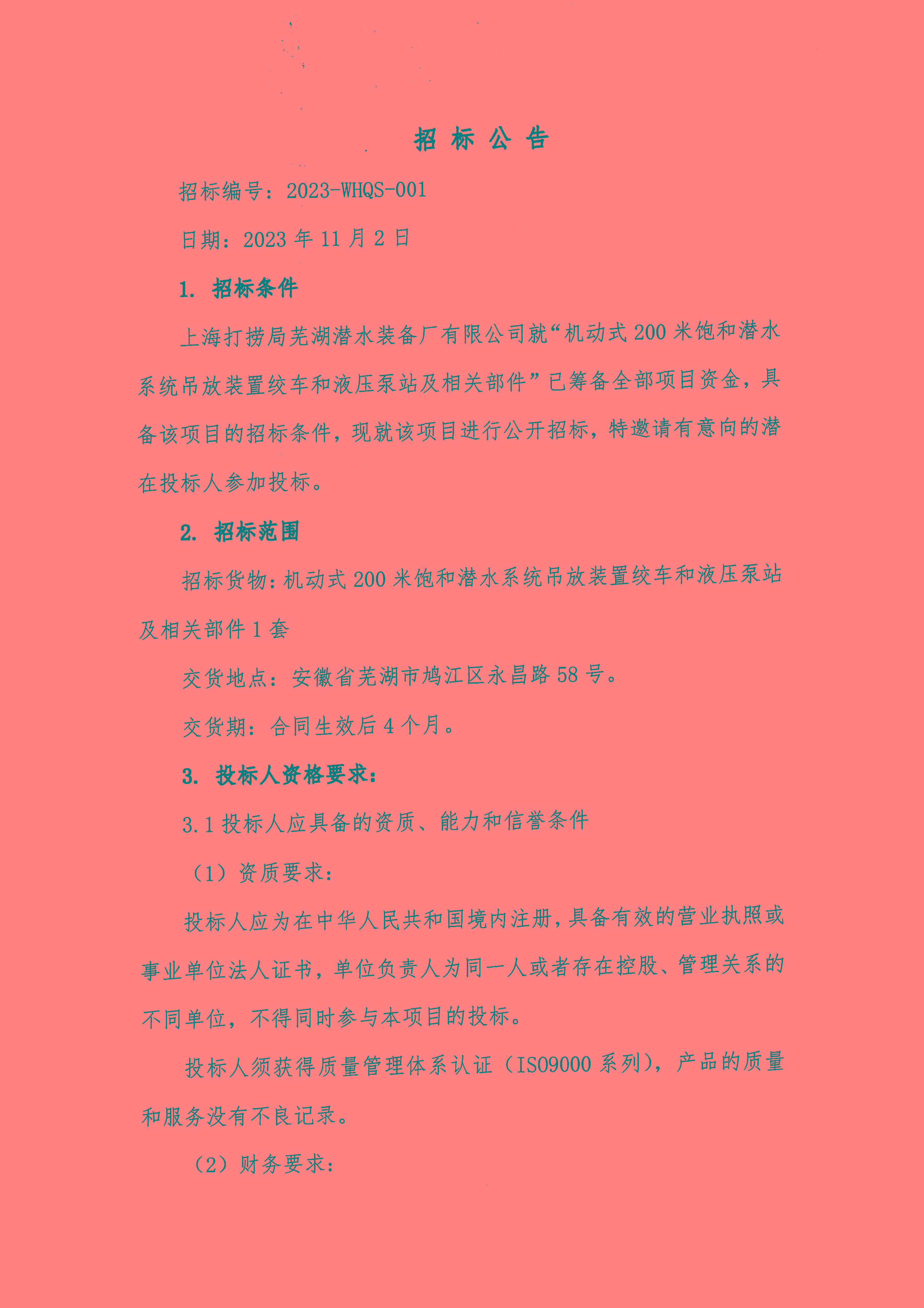 招标公告_页面_1.jpg