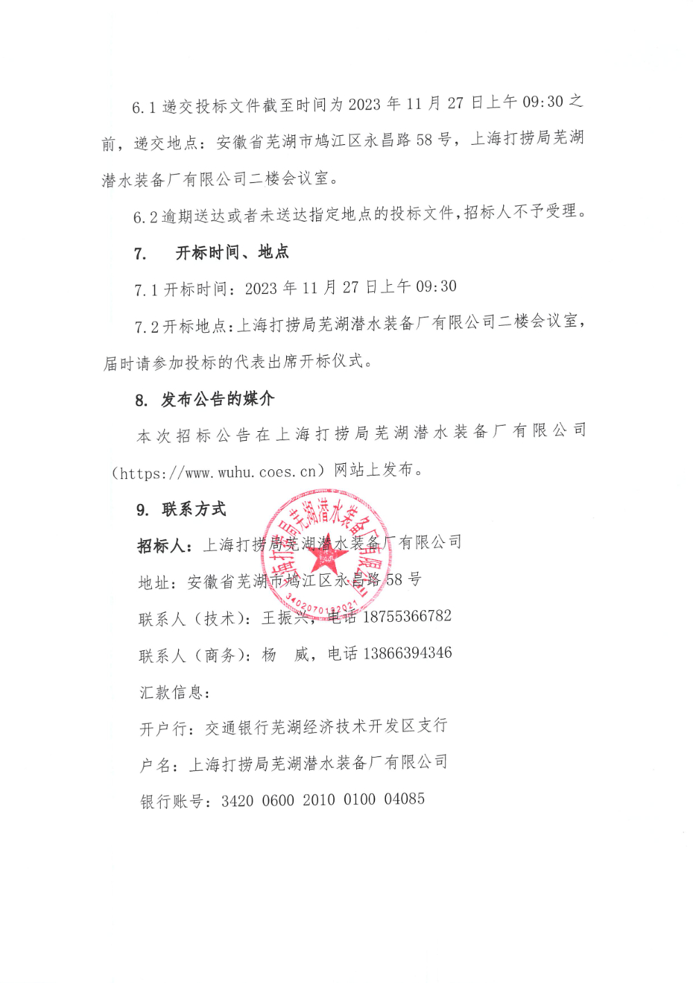招标公告_页面_3.jpg