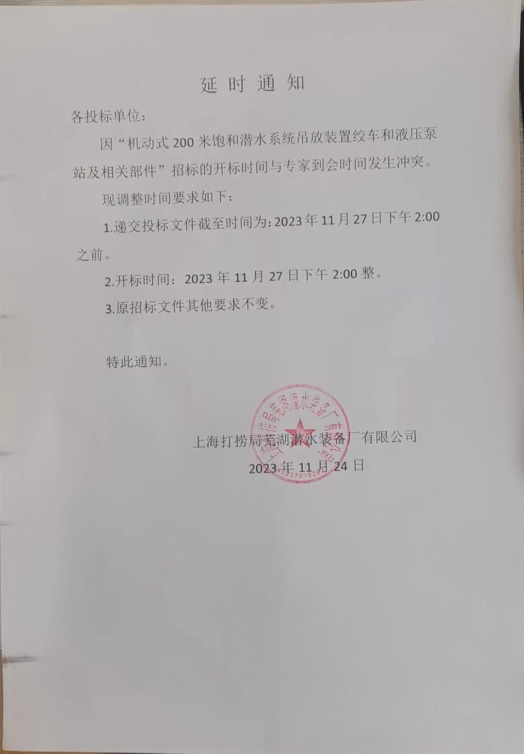 截图-20231127083023